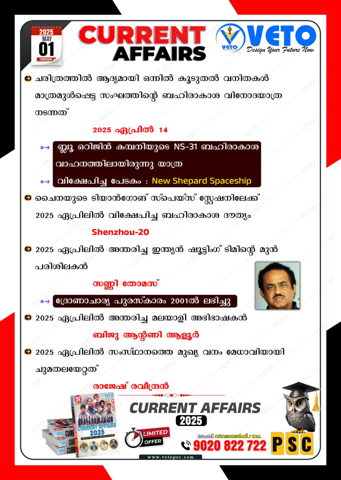 CURRENT AFFAIRS